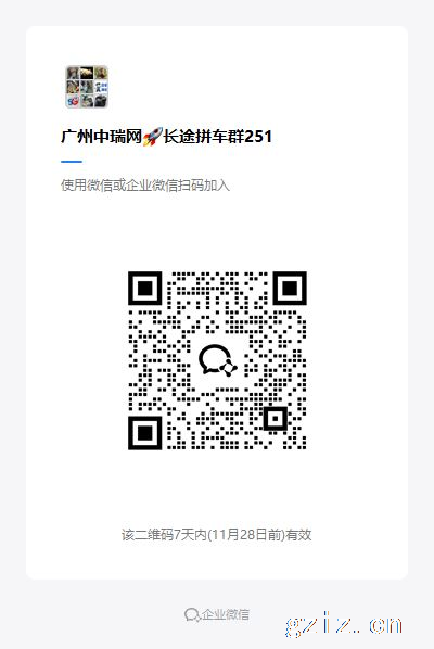 广州拼车微信群